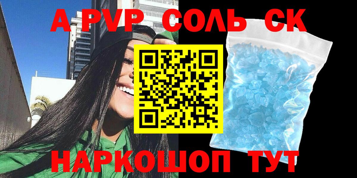 Альфа ПВП Соль  Alpha-PVP мука  Приморско-Ахтарск  Вход с VPN  A-PVP СК 