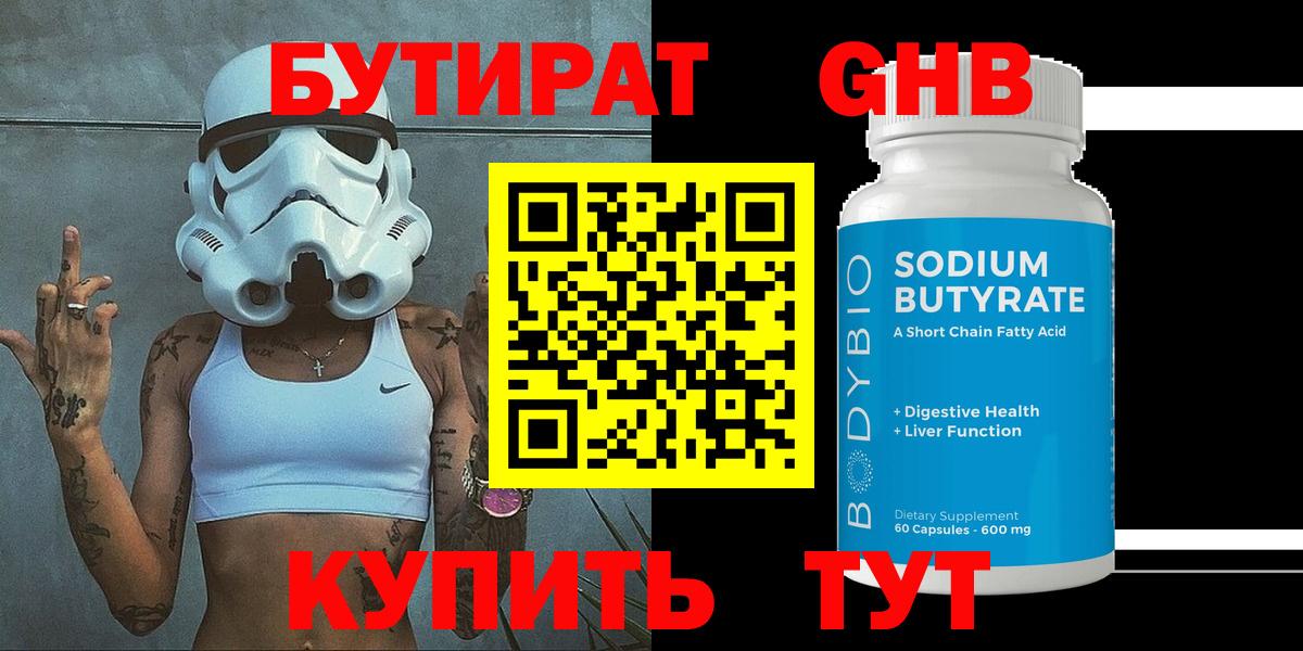 БУТИРАТ бутандиол Приморско-Ахтарск