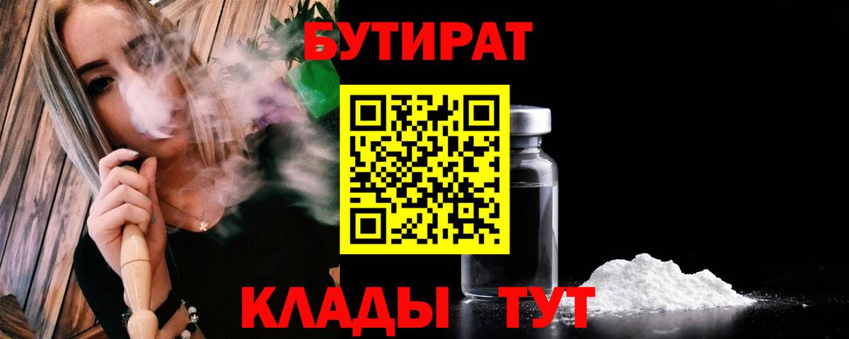 Бутират  Вход с VPN  Приморско-Ахтарск  Бутират 1.4BDO 