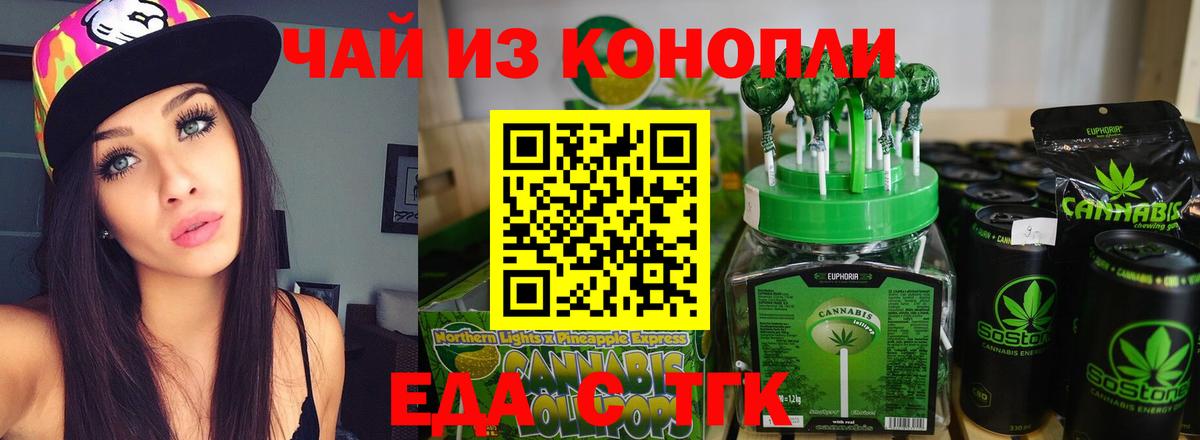 Приморско-Ахтарск  Еда ТГК марихуана  Вход с VPN 