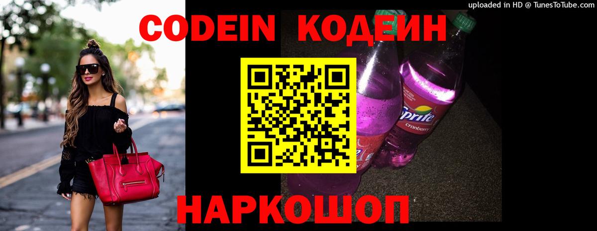 Кодеиновый сироп Lean Purple Drank Приморско-Ахтарск