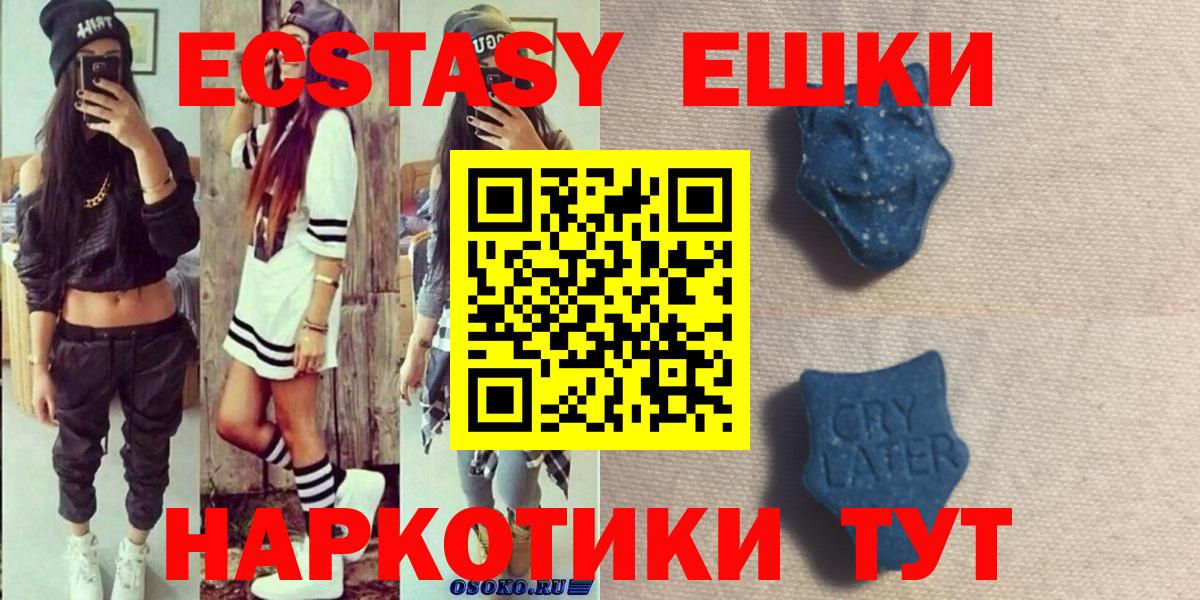ЭКСТАЗИ XTC Приморско-Ахтарск