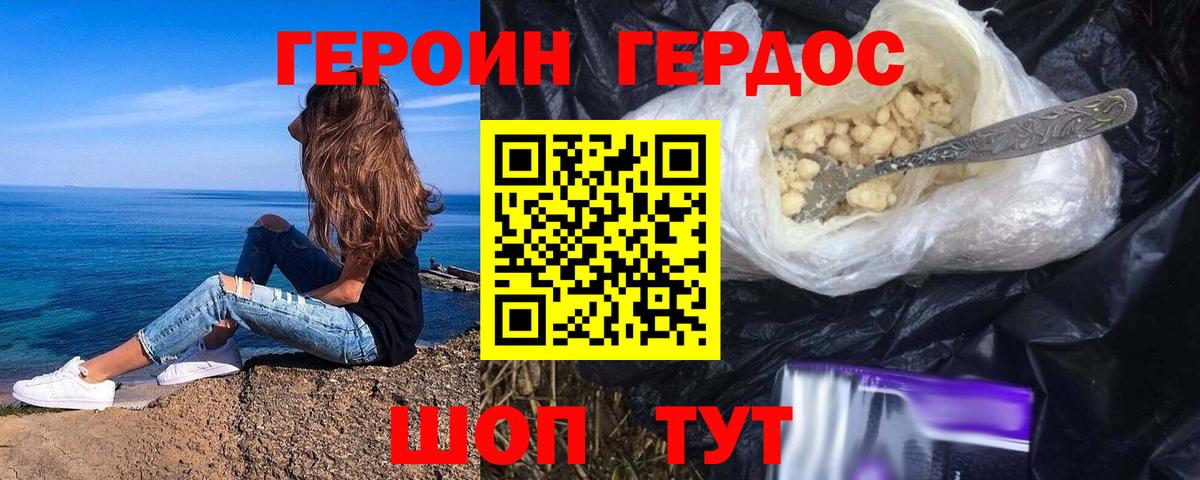 Героин гречка Приморско-Ахтарск