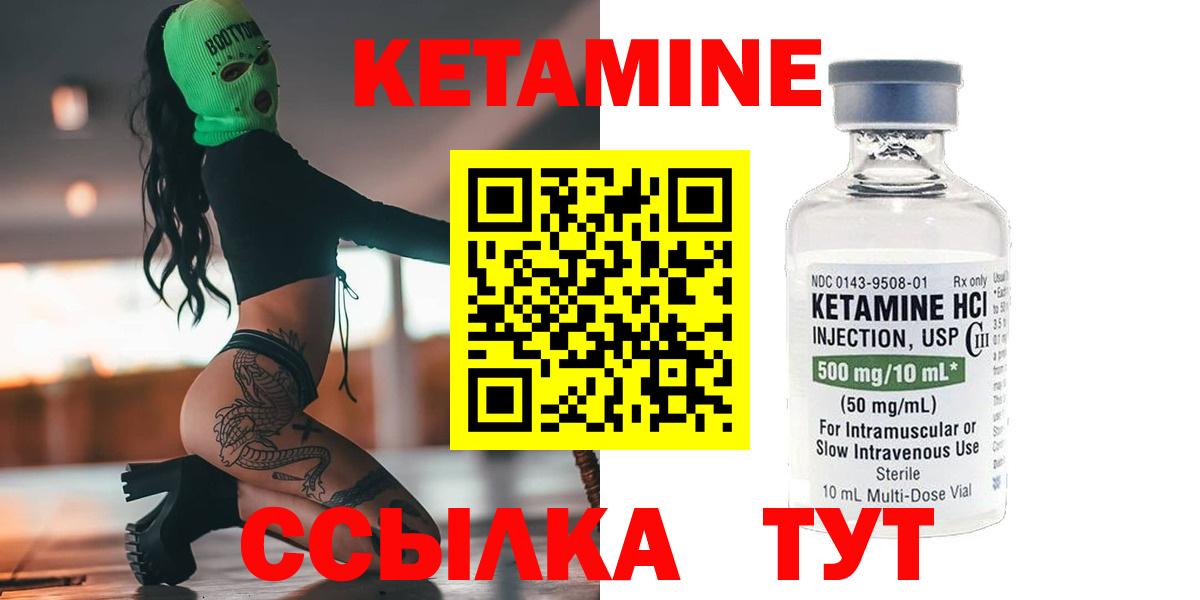 Приморско-Ахтарск  КЕТАМИН VHQ  Вход с VPN 